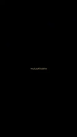🦢‧₊ ⋅ ˚✮)  #ادیت #ادیت_ویدیو #ادیتور #اکسپلور #چشماتو_ببند_کنارتم_هنوز 