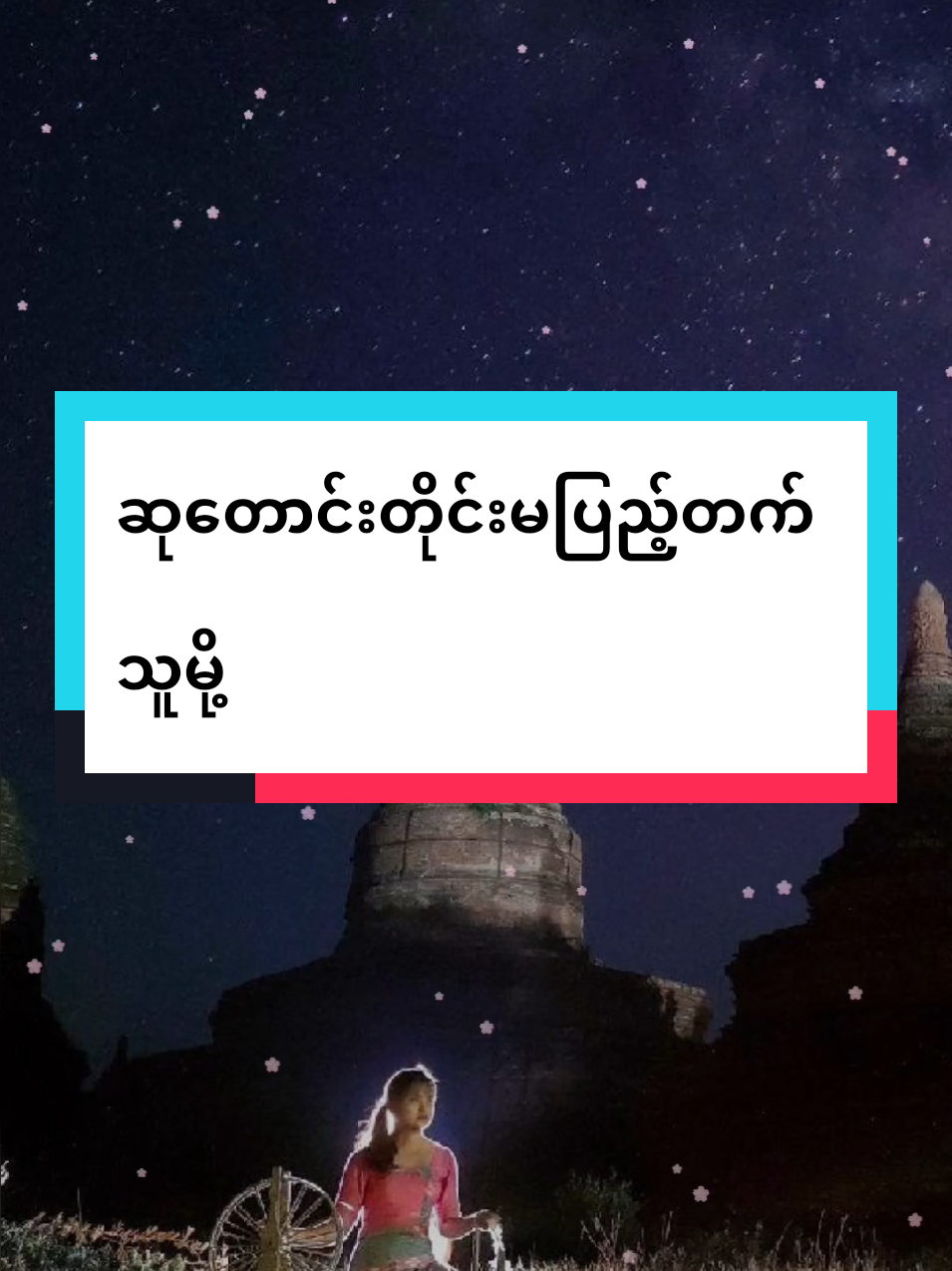အများတကာကိုယ်နဲ့မနှိုင်းတဲ့..#ဘိုဖြူ #MUSIC🎧🎵 #သီချင်း #crd #funny #foryoupage #fyp #သီချင်းလေးကြိုက်လို့ပါ #foryou @khunmaunghtut796 