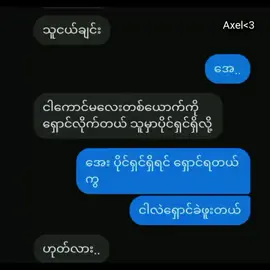#ပိုင်ရှင်ရှိလို့ရှောင်ပေးလိုက်တာမဟုတ်ဘူး #ပိုင်ရှင်နေရာကရှောင်ပေးလိုက်တာ😔💔🥀 #highlight  #tiktok #fvp  #မင်းတို့ပေးမှ❤ရမဲ့သူပါကွာ 