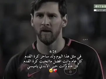 كل عام وانت اسطوره كره القدم 💓💓💓