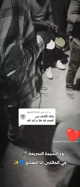 الرد على @gaeid12345 #التكينة #السريحة #السودان🇸🇩  @ود التكينه الرفاعي 414  @