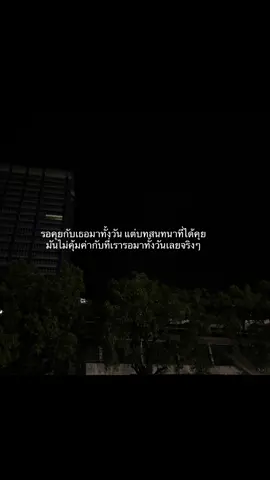 ความอยากคุยของเรามันไม่เท่ากัน🥲 #เธรด #เธรดเศร้า #เธรดเศร้าシ #fypシ゚ #เธรดความรู้สึก #เศร้า #sad #ความรู้สึก 