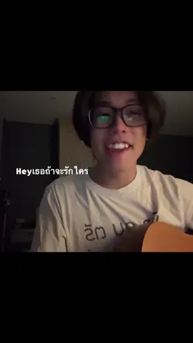 ให้เค้าหมดใจแต่ไม่รู้ว่าเค้าหมดใจ