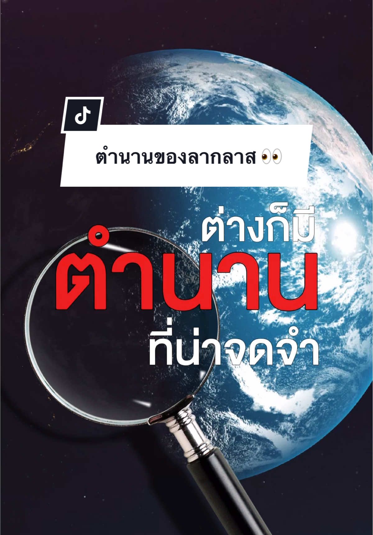 ทุกพื้นที่ล้วนมีตำนาน ลากลาสก็เช่นกัน…👀 #laglace #ลากลาส #ลิปแมทลากลาส #LipMatteLaglace #LaglaceUltimateBaddie #ลิปลากลาส 