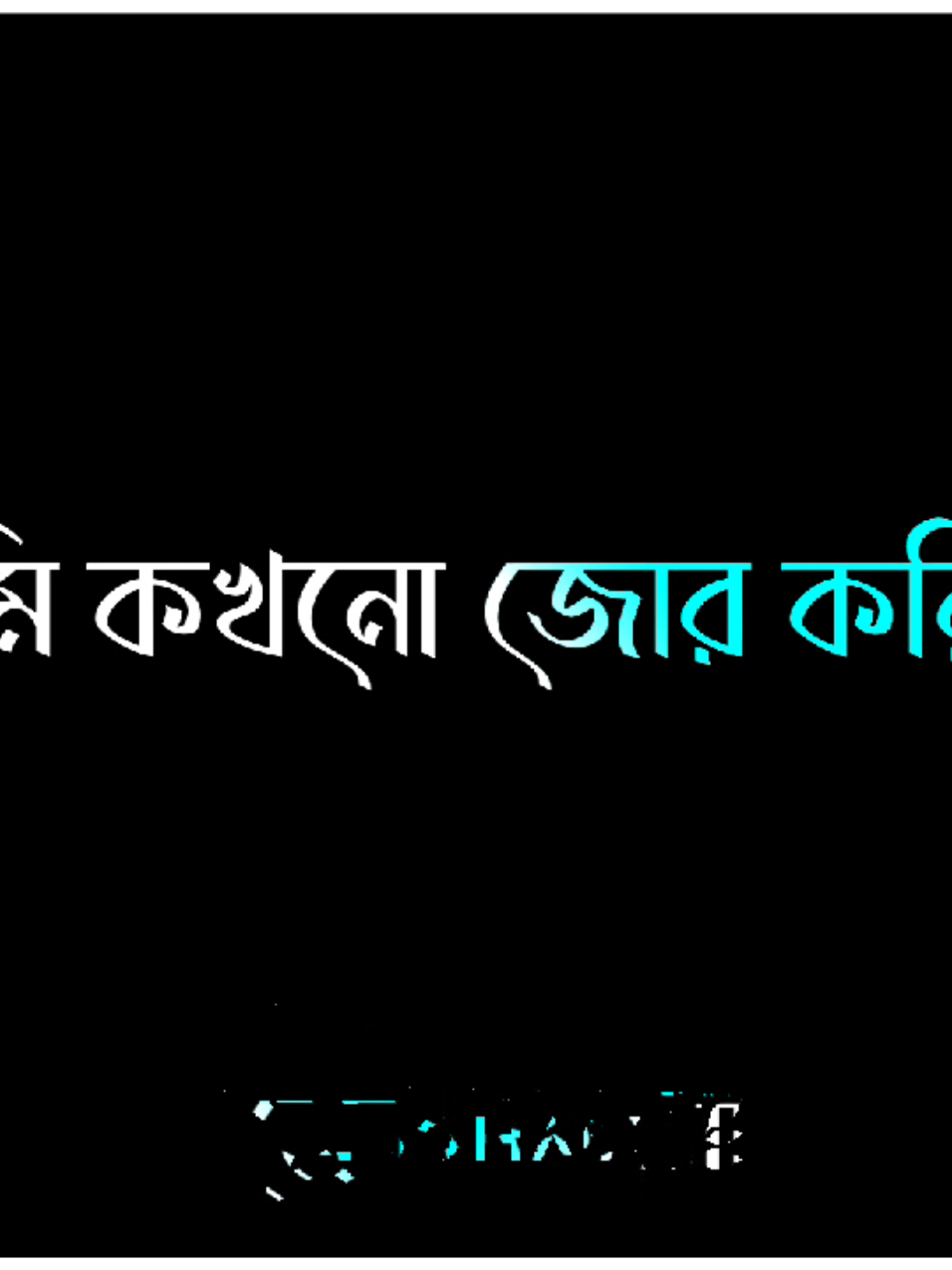 বালের ট্রেন্ড কোনো ভিউ নাই...😣💔 ভালো না লাগলে ছেড়ে চলে যাও কোন সমস্যা নেই বুচ্ছ সোনা...🙄😡😠😂#attitude #lyrics #lyricsvideo #video #status #viral #trending #foryou #foryoupage #fyp #fyp #viral #video #status @Tiktok Bangladesh  #sohagvai #viral #tiktok