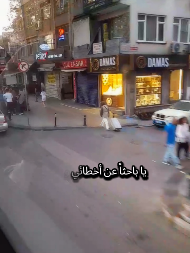 يا باحثاً عن أخطائي وزلاتي إني بشر لست معصوم السيئات أتكلم ويملأ الكون صدا صوتي #تركيا #اسطنبول #الغربة #شعروقصايد 