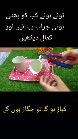 broken cups reuse ideas / Useful home hacks / New home tips and tricks #fy #forupage #fyp #Howto  #treanding  #desserttok  #M00kviews #millions 