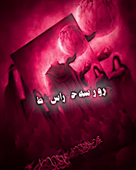 ياحسين💔@﮼ابوالواقع🦅 #مصمم_فيديوهات🎬🎵 #اهل_البيت_عليهم_سلام #الفتى_الرافضي #ياحسين_ياشهيد_كربلاء #ياعلي_مولا_عَلَيہِ_السّلام 