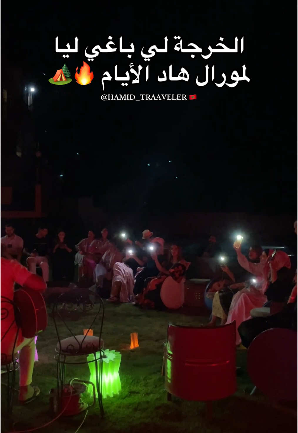 طاكي لي تبغي تجربها معه 🏕️😍🔥
