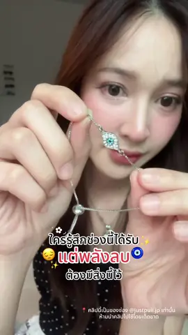 ตอบกลับ @Thanny T 📍ใครรู้สึกช่วงนี้ได้รับพลังงานลบ แนะนำมีสิ่งนี้ ✨💙  เครื่องราง Evil Eye 🧿 รอของ 5-7 วันเท่านั้นงับ  #สร้อยข้อมือ #สร้อยข้อมือสายมู #กําไลข้อมือ #กําไลสายมู #เครื่องราง #evileye #evileyesoff🧿🖤
