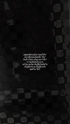 #เศร้า #เศร้าใจ #เศร้าลงสตอรี่ #ซึมเศร้า🖤 #ซึมเศร้า #โรคซึมเศร้่า #เธรด #เธรดเศร้า #เธรดความรู้สึก #เธรดคําพูด #สตอรี่ความรู้สึก #สตอรี่_ความรู้สึก😔🖤🥀 #สตอรี่เจ็บปวด🥺🥀🖤 #สตอรี่ #ฟีดดดシ #เธรดเศร้าシ #เธรดซึมเศร้าシ #เธรดซึมเศร้า 