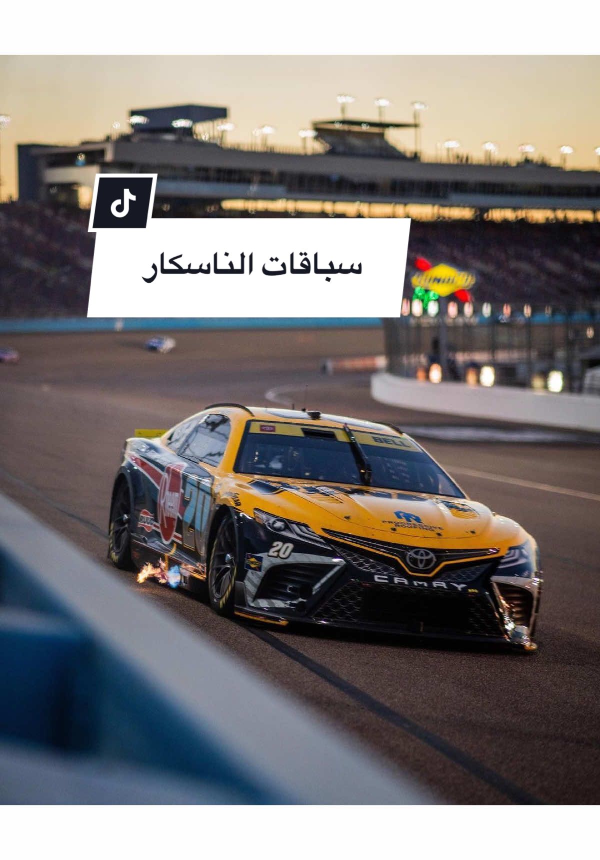 سباقات الناسكار هي سلسلة سباقات سيارات أمريكية شهيرة، تنظمها الرابطة الوطنية لسباقات سيارات الأسهم (NASCAR). تتميز هذه السباقات بـ:  * السيارات: تستخدم سيارات خاصة تسمى 