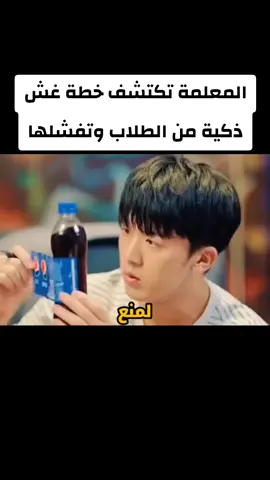 المعلمة تكتشف خطة غش ذكية من الطلاب وتفشلها