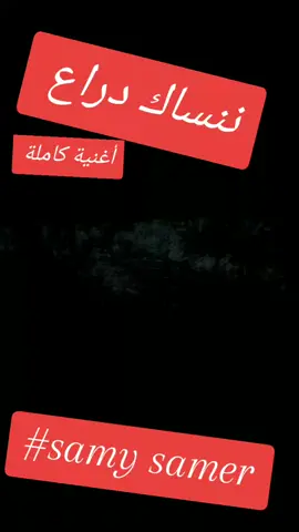 #tik_tok #amour #viralmusic🎼❤ #ArabTikTok #algeria #اغاني #france #pourtoi #samysamer 