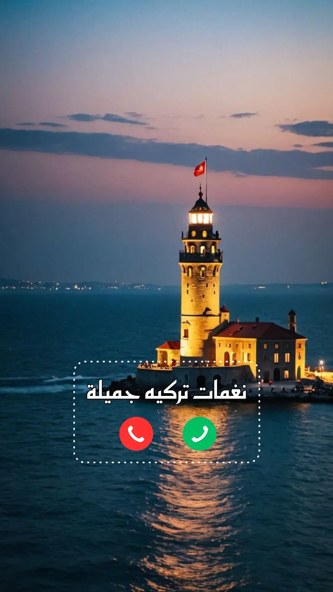 أجمل نغمة رنين تركيه |♥️🎵 #نغمات_جوال #نغمات_تركيه #موسيقى_تركية♥️🎵🎻 #نغمات #foryou 