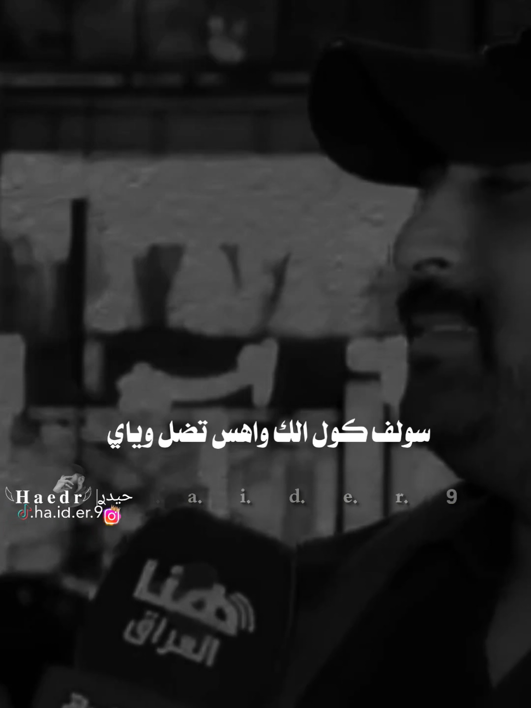 #حيدࢪ| ‏𓆩𝐇 𝐚 𝐞 𝐝 𝐫𓆪/سولف كول الك واهس تضل وياي 🙇🥀💔#تصميمي #المصمم #حيدر #تصميم_فيديوهات🎶🎤🎬 #اخر_اشي_نسختو💭🥀 #ستوريات #حيدر 