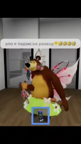 #медведь#роблокс