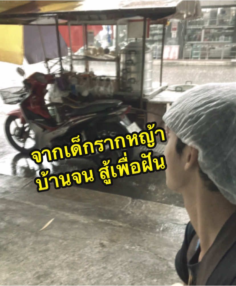 เจ๊งขาดทุนคือราคาที่ต้องจ่าย เพื่อแลกกับประสบการณ์และความรู้🎯 ทุกคนมีฝันแต่จะมีกี่คนที่ลงมือทำมันจริงๆ.#เด็กพิเศษ #เด็กld #โก้อยากรวย 