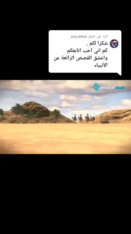 #قصه سيدنا يوسف ﷺ