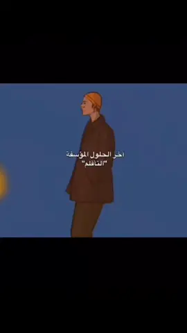 #التأقلم_النفسي 