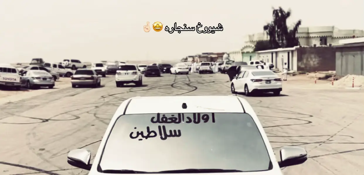 #Hail #explore #555 #الغفيله #اولاد_الغفل #foryou #fyp 