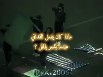 من يشعر بالملل مثلي😅            #القدافي_الهيبة💚💚 #القدافي_الهيبة #القدافي 