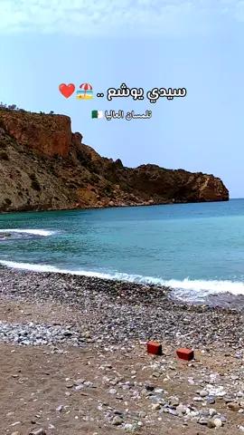 😍 سيدي يوشع  #tlemcen #algerie #france #fyp 