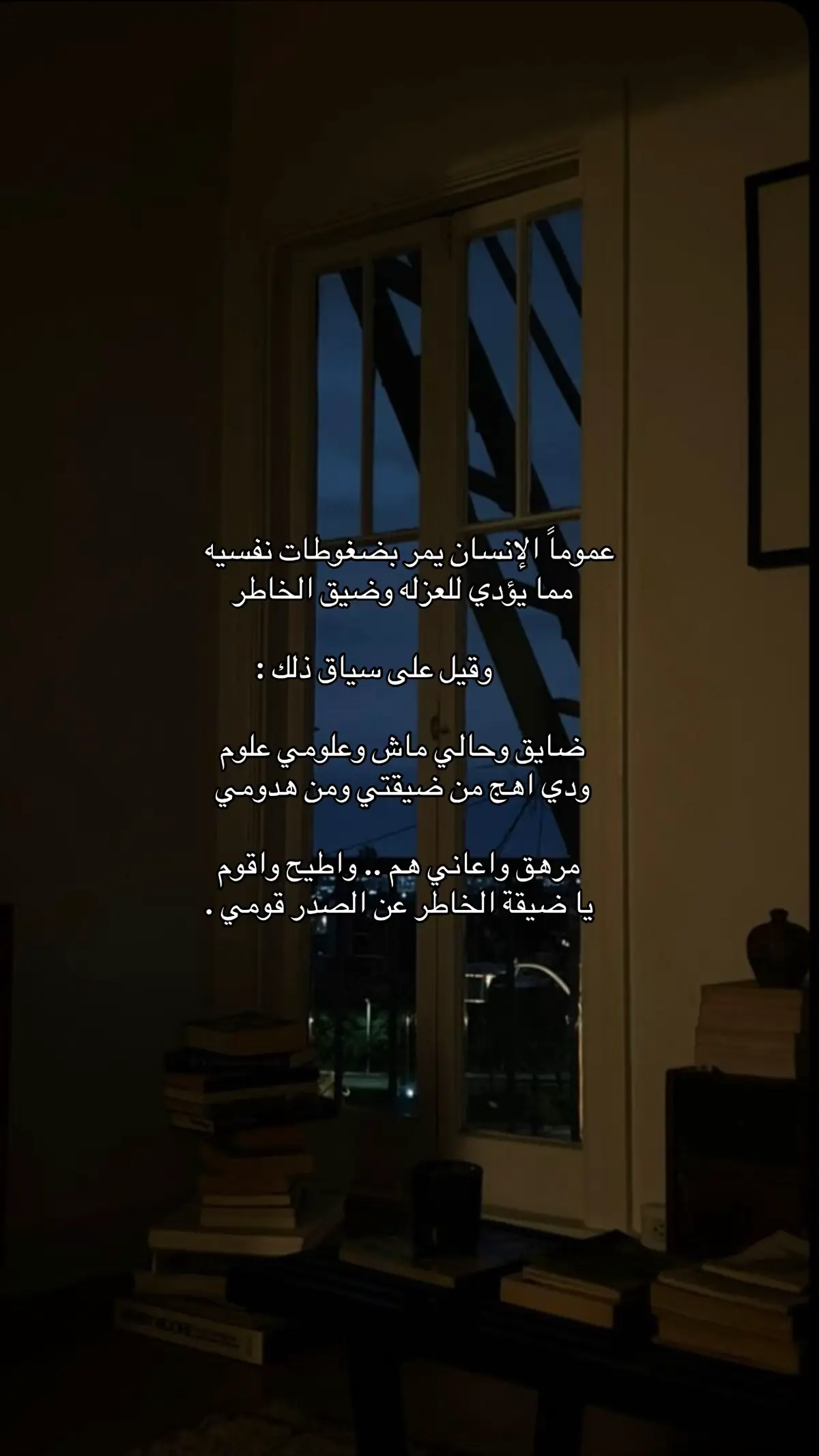 ‏   يا ضيقة الخاطر عن الصدر قومي . #fyp #اكسبلور #عشوائيات 
