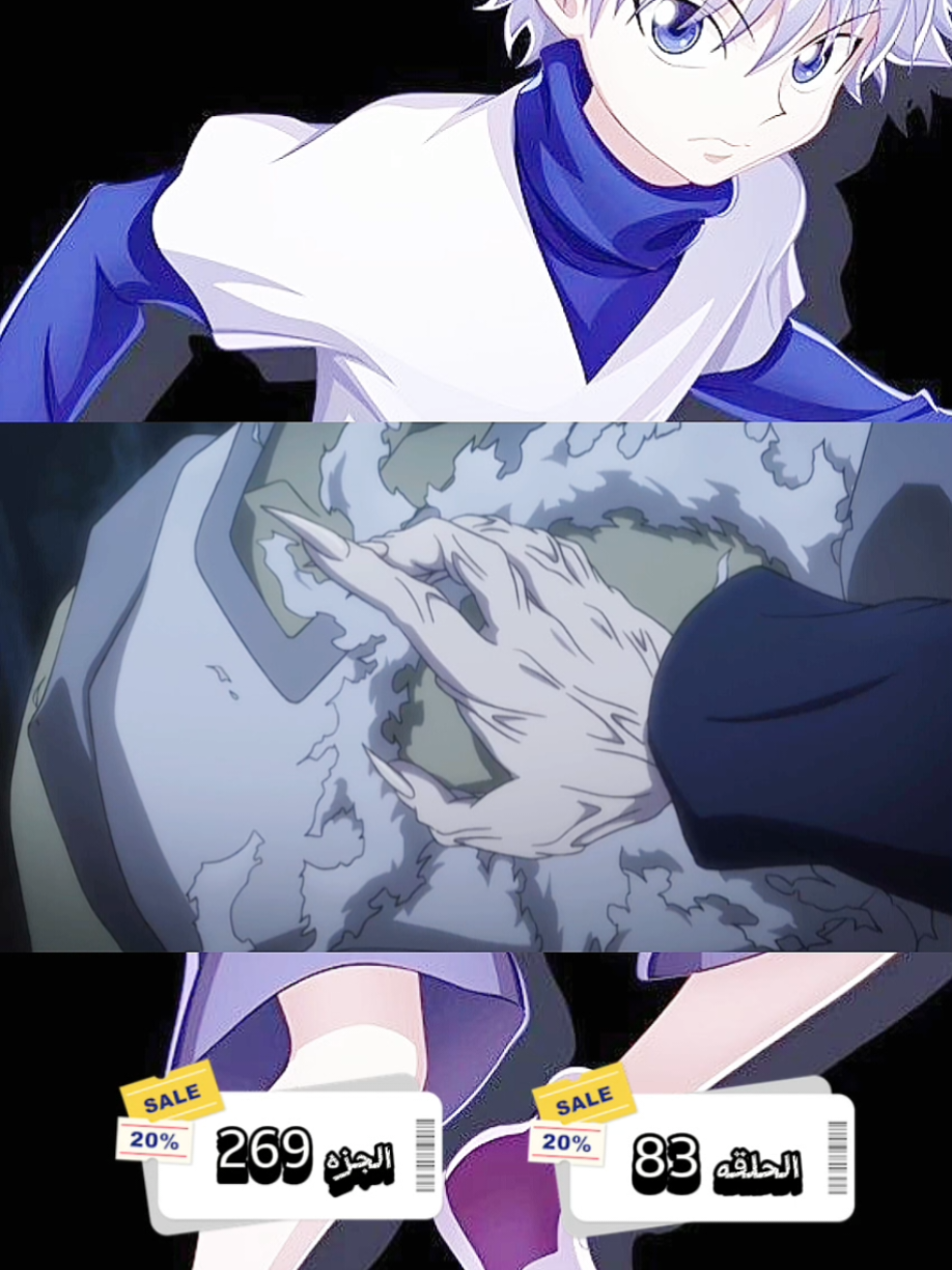 الرد على @user6652369542579 #hisoka  #anime #hunterxhunter #foryoupage #foryou #fyp 