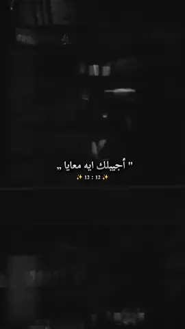 #ستوريات #وجع_قلب🤐💔ツ #وجع_مگتوم💔😔 #حزيــــــــــــــــن💔🖤 #video #videoviral 