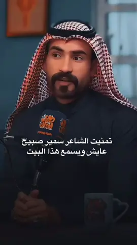 #خوش_ازلام_لا_ينساهم_التاريخ #الغيرة_العراقية #العراق_بغداد #النخوة_العراقية #كلا_للطائفية #سمير_صبيح❤️ #شاعر_الناصريه 