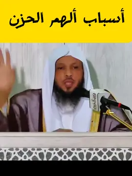 علاج ألهم والحزن الشيخ سعد الغت#الشيخ_سعد_العتيق_حفظه_الله 