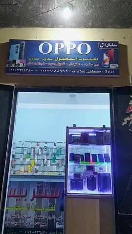 تم بحمد الله افتتاح سنترال oppo بجوار سوبر ماركت الشريف بالبهنسا👀🖐️🥰