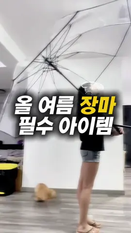 ☔️우산 하나로 세 명이 비를 피한다고⁉️ 진짜 말도 안 되는 사이즈 나왔습니다! ✔️ 사람 2~3명도 넉넉하게 ✔️ 갑자기 쏟아지는 비도 문제없음 ✔️ 튼튼한 내풍 설계로 바람에도 끄떡없어요💪 이젠 혼자 쓰지 마세요, 같이 씁시다😆 ✅ 구매링크는 프로필에 있어요 ✅ 상품번호 143번 #초대형우산 #빅사이즈우산 #폭우대비템 #비오는날필수템 #우산추천 #생활꿀팁 #우산계의끝판왕 #우산하우스 #비피하는집
