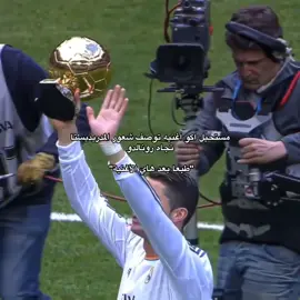 ايام ماتنسى والله #realmadrid #رونالدو #fyp #تصميم_فيديوهات🎶🎤 #HR7 