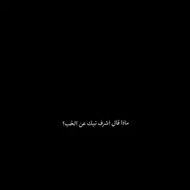 #قلب_يحب_مره_واحده🖤 #اشرف_تيك #حلم_اشرف 