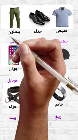 #الانجليزية #تعلم_اللغة_الانجليزية #تعلم_على_التيك_توك #انجليزي #انجليزي_للمبتدئين #learn_english #english #foryou #fyp #englishteacher #تعلم_الانجليزية #