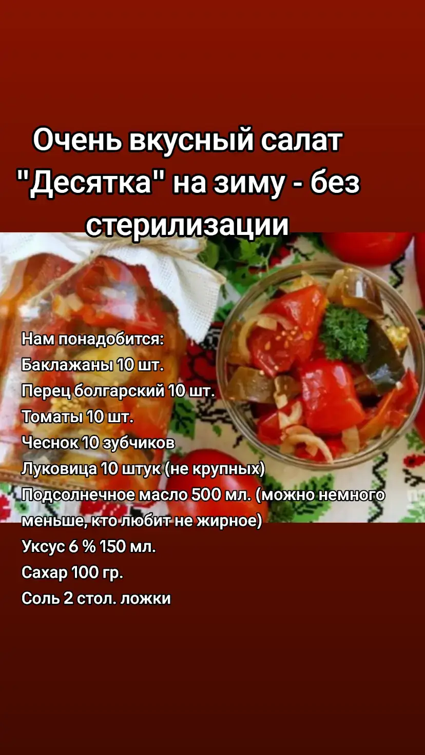 Способ приготовления: Баклажаны помыть, обрезать хвостики, нарезать небольшими кусочками толщиной примерно 1-1,5 см. Переложить в глубокую чашку или кастрюлю, посыпать щепотку соли, перемешать и оставить на 30 минут. Болгарский перец помыть, очистить от семян и плодоножек. Нарезать его небольшими кусочками. Помидоры помыть, порезать дольками (толщиной 1-1,5 см.) Нам нужно чтобы все овощи были нарезаны примерно одного размера. Почистить лук и чеснок. Лук нарезать тонкими полукольцами. Чеснок_ тонкими пластинками. Слить сок с баклажан, промыть их под проточной водой. Далее все овощи соединить в большой кастрюле, добавить сахар, соль, растительное масло, перемешать. Кастрюлю накрыть крышкой и поставить на сильный огонь. Как только закипит - огонь прикрутить до минимума и тушить 50 минут периодически помешивая. За 5 минут до готовности добавить уксус (вливайте уксус постепенно в несколько приёмов, помешайте и пробуйте на вкус, чтобы не перекислить! Я делаю так всегда, во всех салатах и Вам советую. Вкусы у всех разные! Если Вы положите уксуса меньше (по своему вкусу) - это не страшно. Готовый салат разложить по стерильным баночкам, закатать стерильными крышками и убрать под тёплое одеяло до полного остывания.