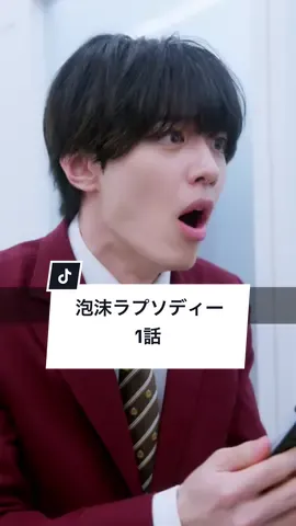 異性と話すとき、緊張する？ #クラスメイト #放課後 #恋愛 #学生 #ショートドラマ #短編映画 #短編ドラマ #ドラマティッカー #ドラマ #WEBREEN #ドコモ #docomo #ごっこ倶楽部 @【ごっこ倶楽部】  == 泡沫ラプソディー 1話 == ［出演］ @安部伊織のいろいろ  @吉田叡史  @honoka130sasaki  @桑島 海空  ［監督・脚本］@西村佳祐  ［使用楽曲］るーとも「Surrender」