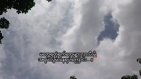#mtခေါ်ကြကွာ😁😝💖 #စာတို💯 #fyp #foryou #foryoupage #foryoupage❤️❤️ #tiktokmyanmar #viewsတက်စမ်းပါ🥴 