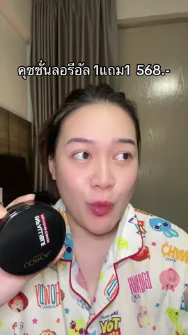 #TikTokป้ายยา #ป้ายยาเฮลตี้ #TikTokshopMallต้องบอก #ลอรีอัล 