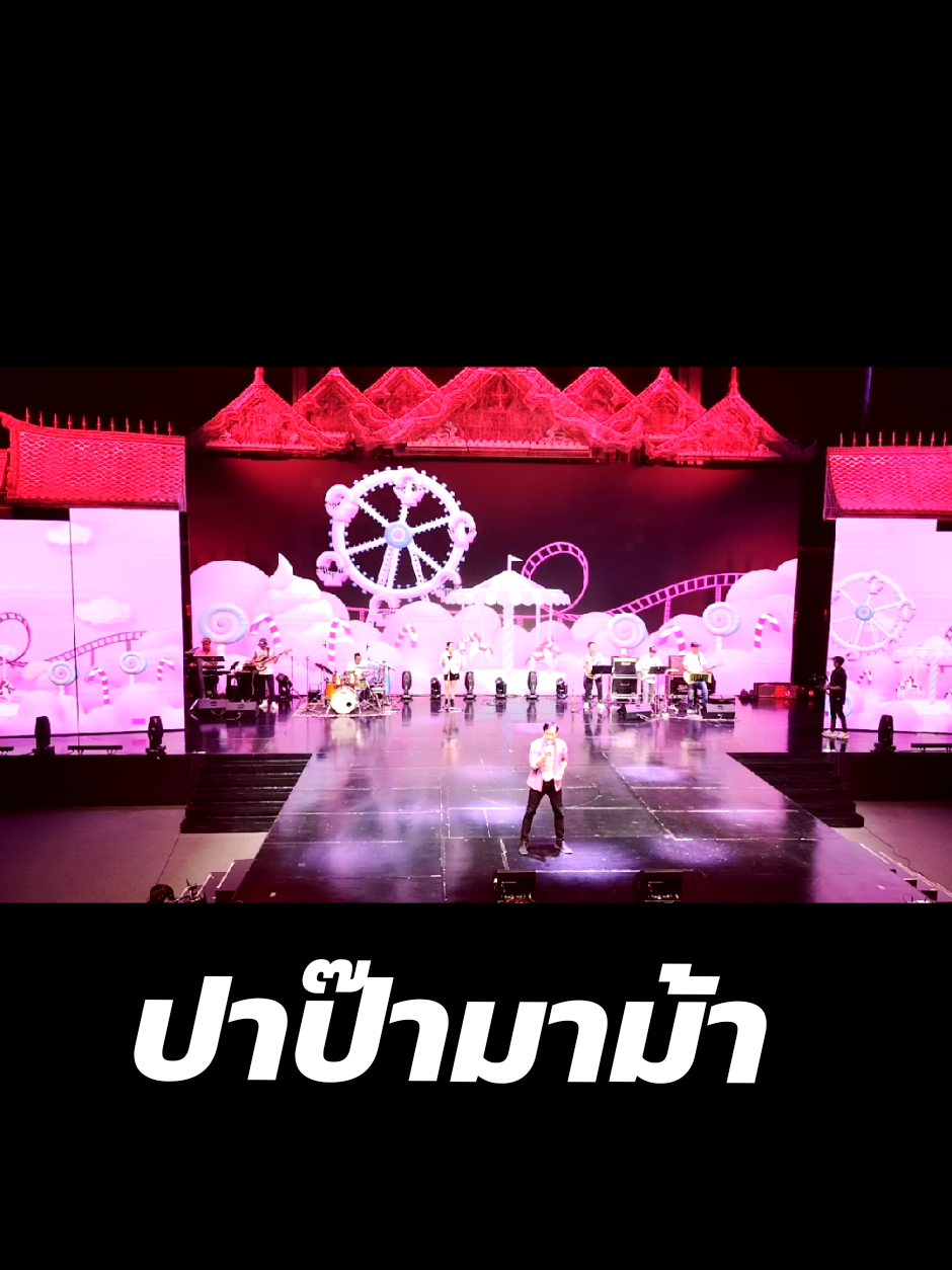 ปาป๊ามาม้า #เทรนด์วันนี้ #หน้าต่างย้อนยุค #วงwindows #วงวินโดว์ส #เพลง #เพลงเพราะ #สตริงวันวาน #อ๊อดวินโดว์ส #ศิรธรานนท์ #อ๊อดอรรณพ #อรรณพศิรธรานนท์ #อ๊อดเอ็นจอย #คอนเสิร์ตริมแม่น้ำเจ้าพระยา #ยุ้ง7 #ปาป๊ามาม้า 