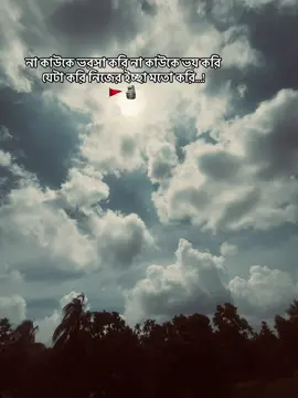 না কাউকে ভরসা করি না কাউকে ভয় করি যেটা করি নিজের ইচ্ছা মতো করি...!🚩☠️🗿 #outfit #outfit #somoy #caption #foryoupageofficiall #gangstar #riposto #mine #story #storyvedio #vairal #সার্থ #tiktok @tiktokbangladesh 