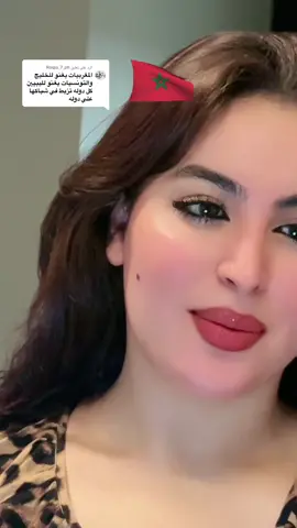 الرد على @Roqia_7_ph #مغربيةوافتخر 🇲🇦🇲🇦🇲🇦🇲🇦
