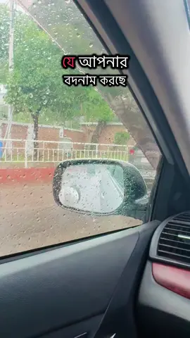 যে আপনার বদনাম করছে....🤨 #rain #tiktokviral #increasetiktokfollower #foryoupage #popular #duet #unfreezemyaccount #fyp #trending #foryou 