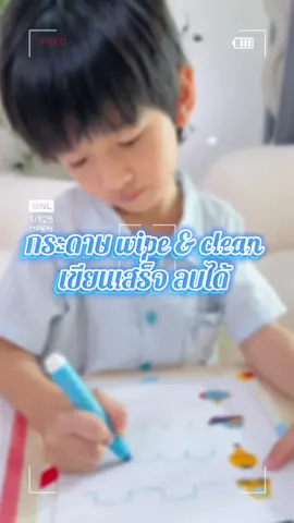 🖍️ พี่มิวนิคเล่นสนุกมากกก! เขียนได้ ลบได้ ฝึกมือก็เก่งขึ้นทุกวัน แม่ปลื้มสุดๆ กับ กระดาษฝึกเขียนลบออกได้ Wipe Clean 📄 ขนาด A4 พกง่าย ใช้สะดวก มีให้เลือก 9 ลาย 📚 ลาย ABC / 1-10 🔢 ลาย ก-ฮ / 1-20 (เลขไทย) 🗓 ลาย Write my name / My Planner kid 🔴 ลาย Tracing Shape รูปทรง 🖊 ลายTracing Line ลากเส้น 🖍 ลาย Tracing Drawing วาดรูป 🎮 ลาย Tracing Maze game เกมเขาวงกต 🖌 ลาย Tracing Drawing game เกมวาดรูป 🟡 ลาย Tracing Matching game เกมจับคู่ เขียนเพลิน เรียนรู้แบบสนุกๆ #ของดีแม่บอกต่อ #ของเล่นเสริมพัฒนาการ Play PLearn Kid ของเล่นกระดาษเสริมพัฒนาการเด็ก