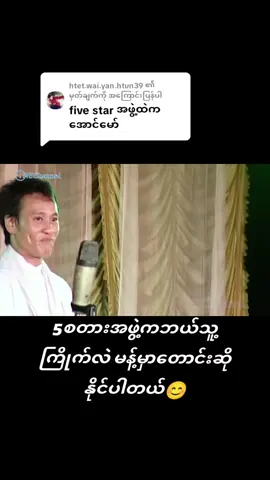@htet.wai.yan.htun39 ကို အကြောင်းပြန်နေသည် 