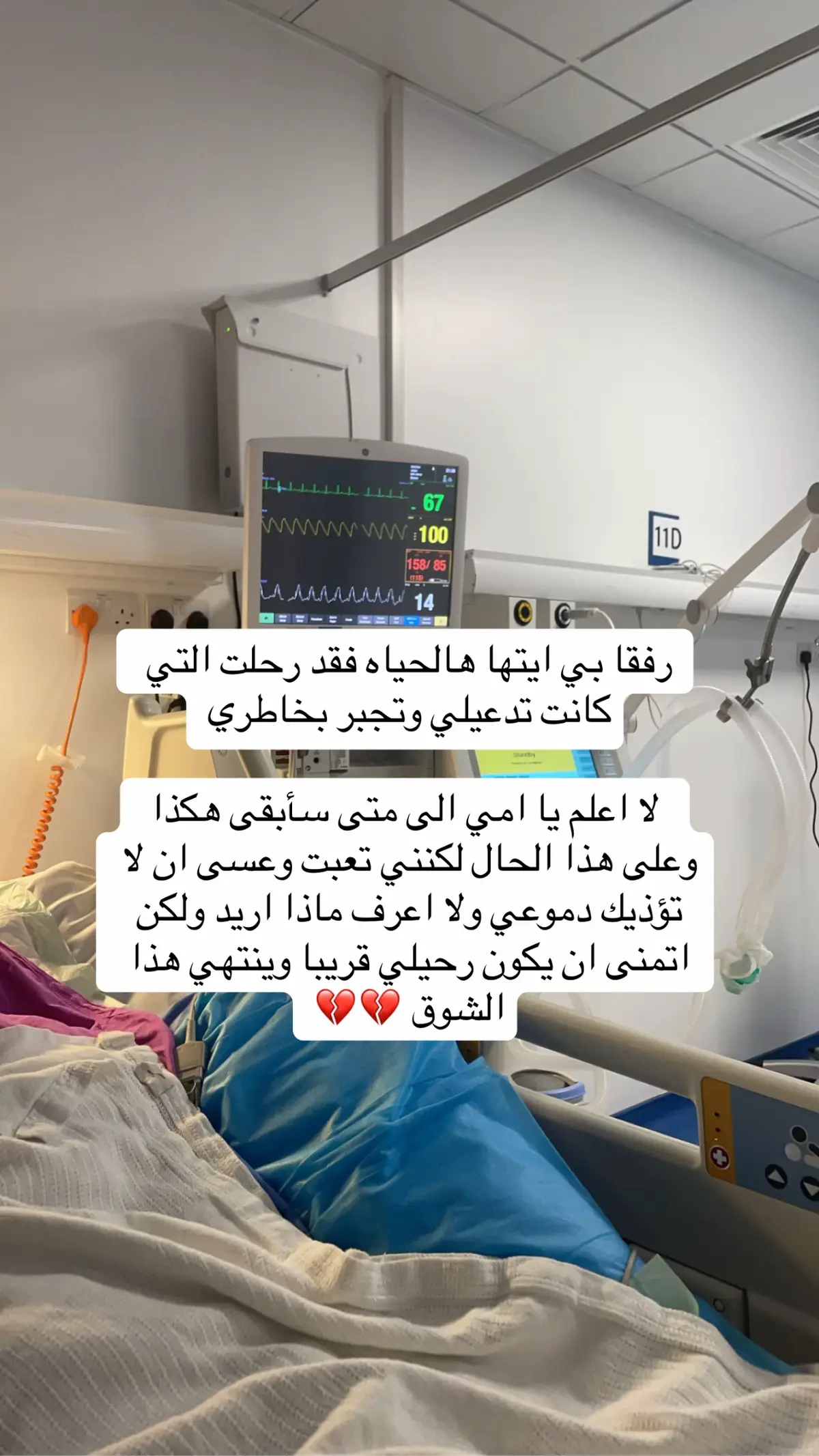 اتمنى ان يكون رحيلي قريبا وينتهي هذا الشوق 💔💔#صدقه_جاريه_لأمي #فقيدتي_امي_افتقدك💔 #اللهم_ارحم_امي #فقيدتي_اشتقت_ٳليك #دعاء #اللهم_ارحم_امي_وجميع_امهات_المسلمين 