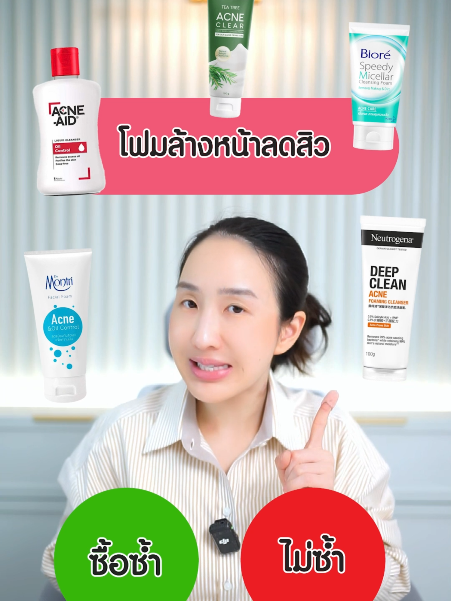 โฟมล้างหน้าลดสิว ในเซเว่น ที่คนเป็นสิวควรมี #สวยแบบมีหลักการต้องสวยศาสตร์society #สวยศาสตร์society #รีวิวบิวตี้ #รีวิวเซเว่น #รีวิวของดีบอกต่อ #โฟมล้างหน้า #acneaidthailand #plantnery #neutrogena #biore