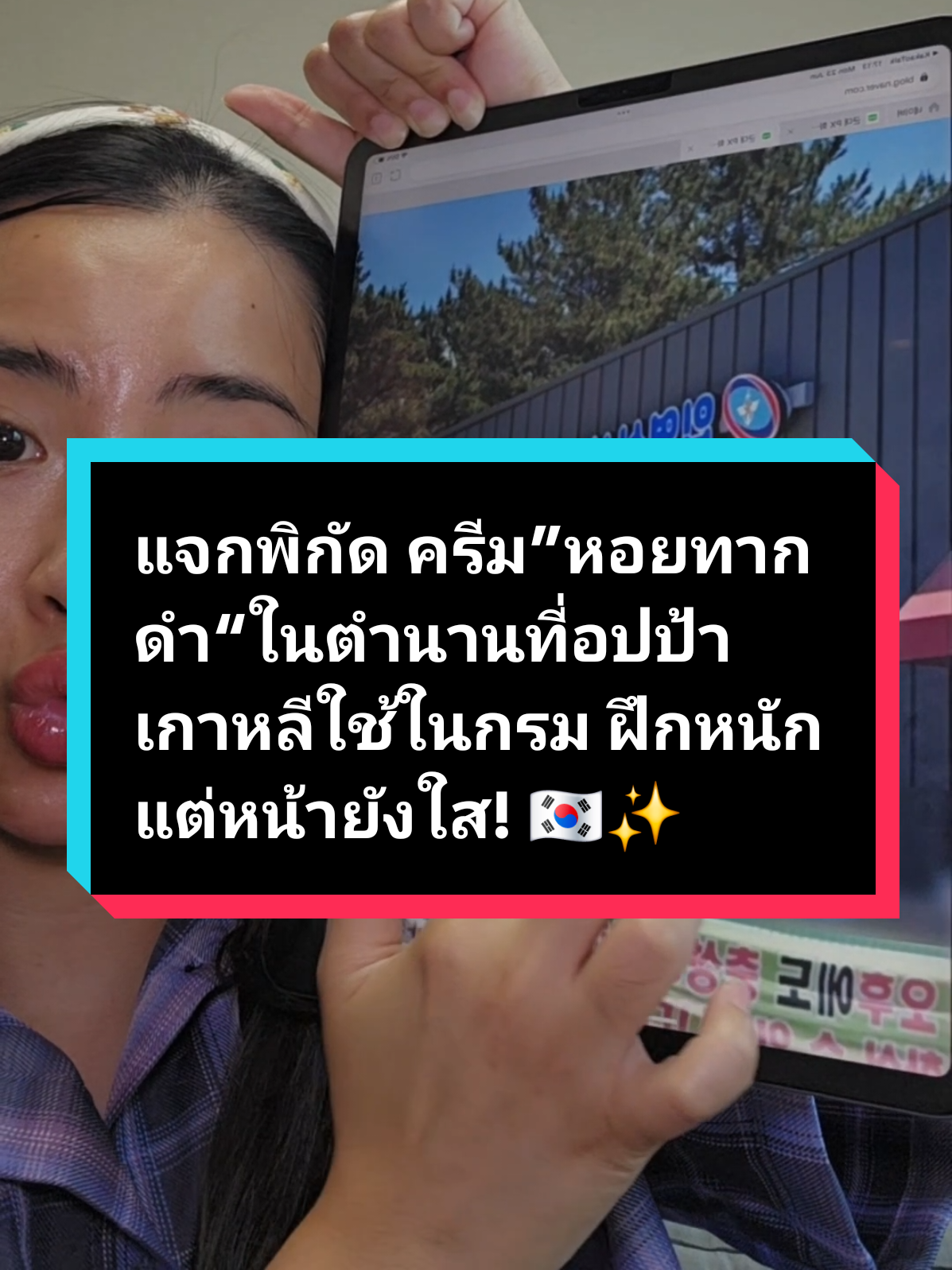📌แจกพิกัด ครีม”หอยทากดำ“ในตำนานที่อปป้าเกาหลีใช้ในกรม ฝึกหนักแต่หน้ายังใส! 🇰🇷💯✨️ #DrG #DrGThailand #BlackSnailcream #BlackSnailAmpoule #glassskin #เวชสำอางเกาหลี #ผิวแพ้ง่ายใช้ได้ #oliveyoung #ลดริ้วรอย #ลดรอยดำ #ผิวกระจก #โอลีฟยัง #ป้ายยา #ใช้ดีบอกต่อ #สกินแคร์ #รีวิวสกินแคร์ #สกินแคร์เกาหลี #คนไทยในเกาหลีใต้ #wawamaripha #ไอดอลเกาหลี #อปป้าเกาหลี #เคล็ดลับหน้าใส 